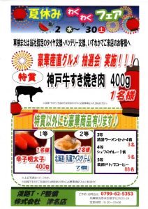 津名店